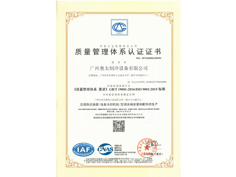 ISO质量管理体系认证证书